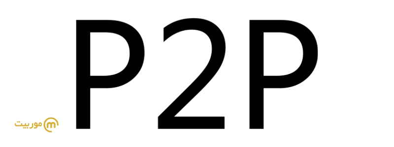 سیستم های P2P