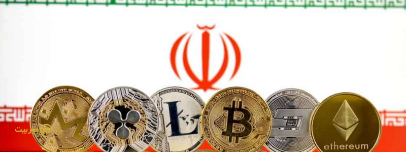خرید و فروش ارزهای دیجیتال در ایران