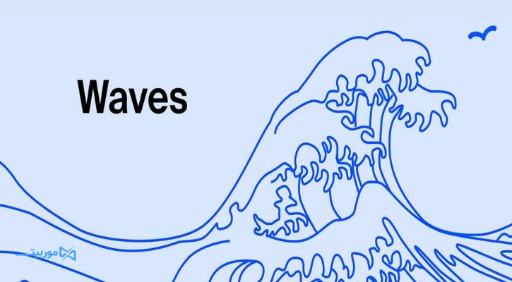 ارز WAVES چیست؟ آموزش 0 تا 100 پلتفرم ارز ویوز