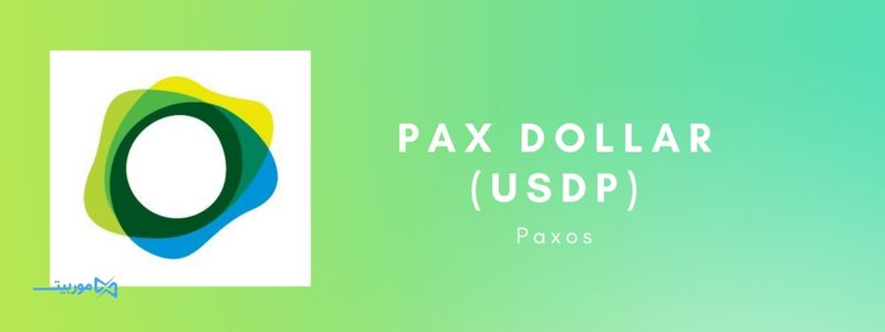 استیبل کوین PAX