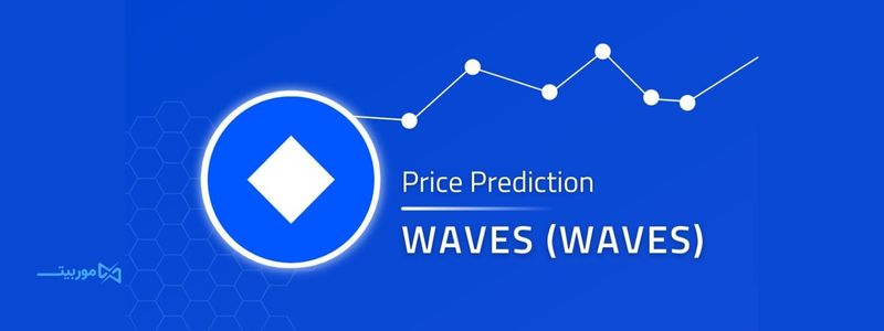 آینده ارز WAVES چگونه است؟