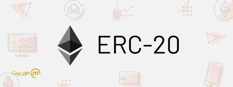 توکن  ERC20 چیست؟