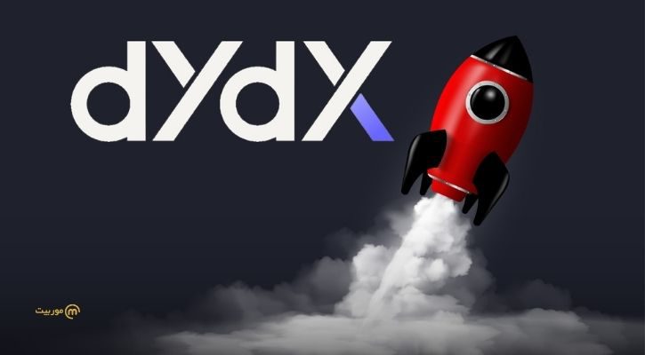 ارز دیجیتال DYDX و مزایای بیشتر برای کاربران