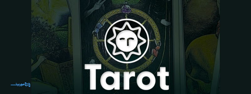 تاروت (Tarot)