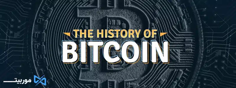 چگونه تاریخچه قیمت بیت کوین را بررسی کنیم؟