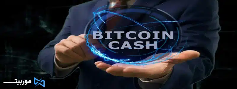 جدا شدن بیت کوین کش از بیت کوین: 1 آگوست سال 2017