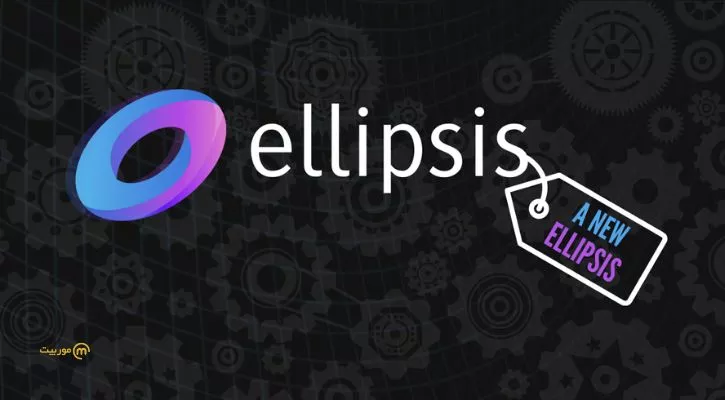 همه چیز دربازه ارز EPS به همراه معرفی کامل پلتفرم الپسیس (Ellipsis)