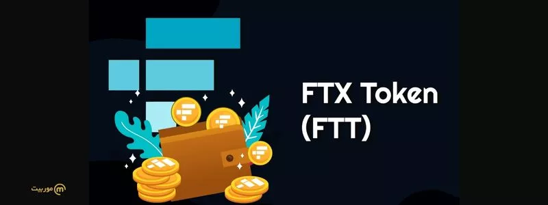 مزایای توکن FTX چیست؟