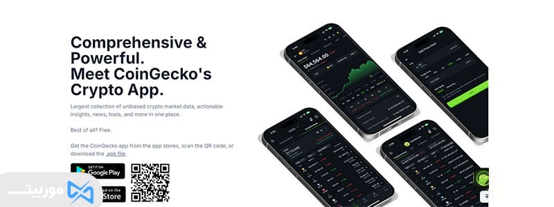 CoinGecko App (اپلیکیشن کوین‌گکو)