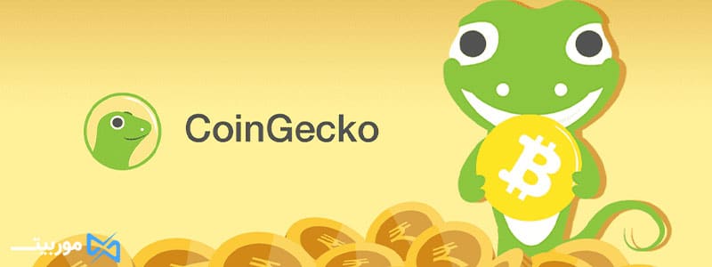 CoinGecko چیست؟ آشنایی با وبسایت کوین گکو