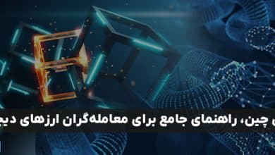 تحلیل آن چین، راهنمای جامع برای معامله‌گران ارزهای دیجیتال