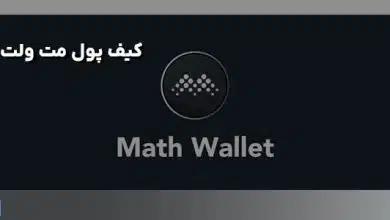 کیف پول مت ولت چیست؟